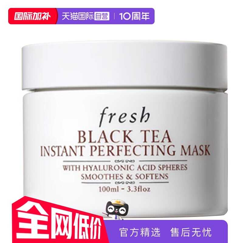 【自营】Fresh/馥蕾诗红茶修护面膜100ml/瓶保湿
