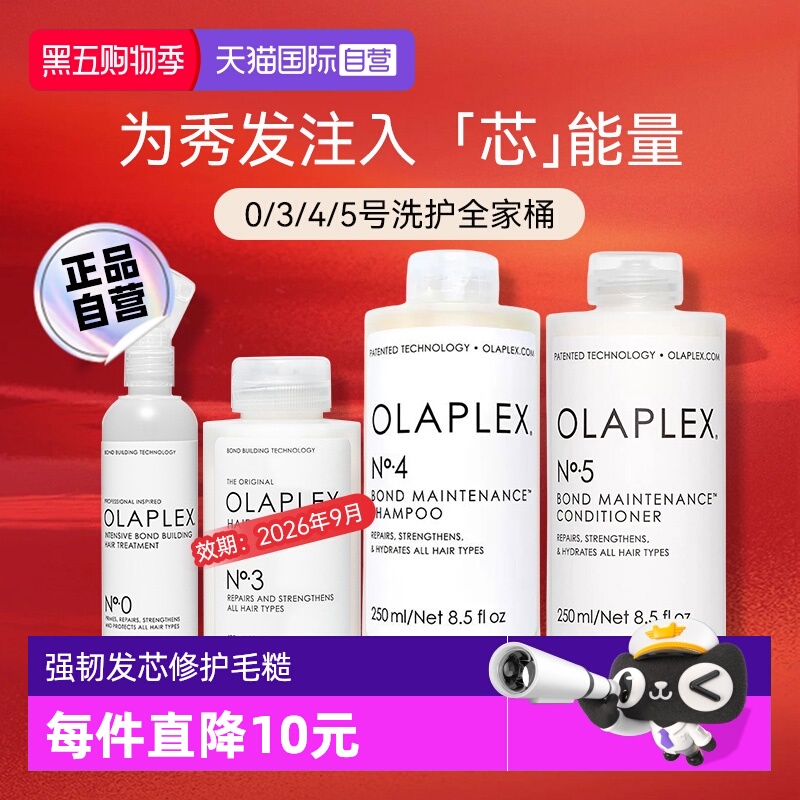 OLAPLEX欧拉裴全家桶0345号