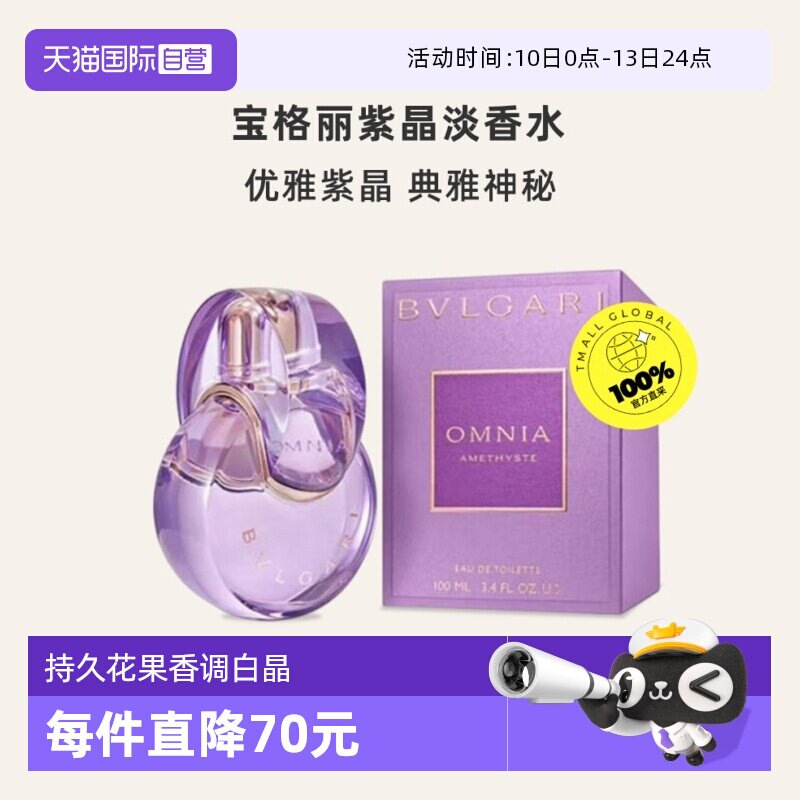 【自营】宝格丽紫晶女士香水100ml花果持久淡香意大利情人节礼物