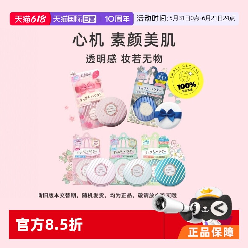 【自营】Club晚安粉出浴素颜粉饼定妆控油持久蜜粉樱花限定