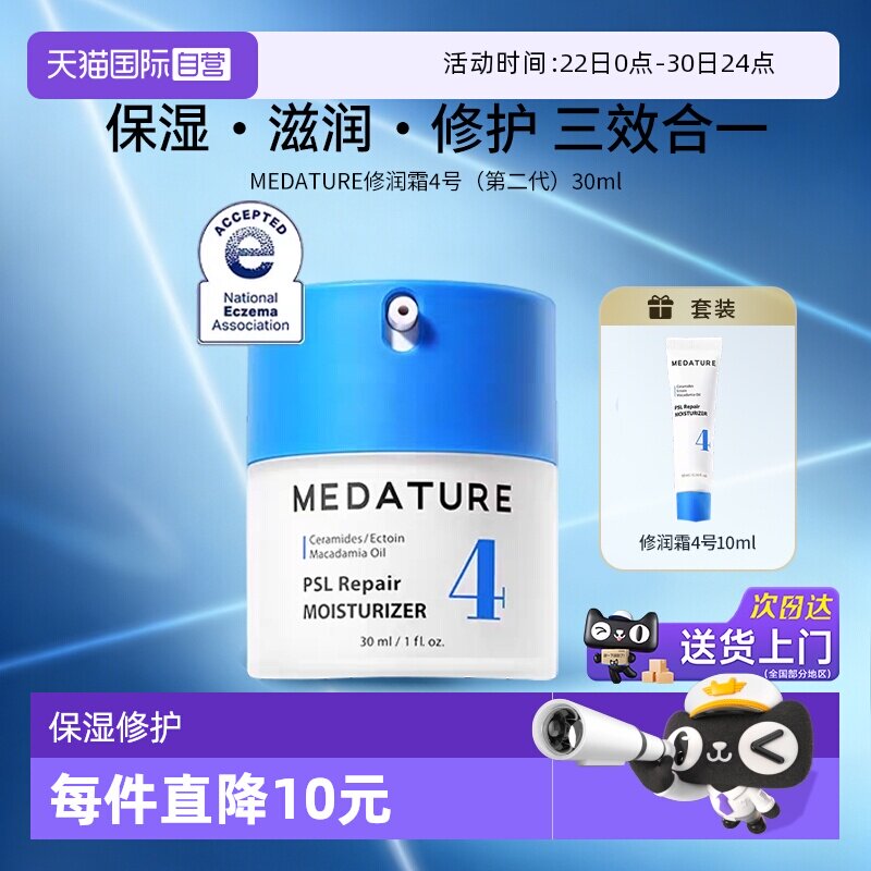 【自营】MEDATURE（美妆）葆科美第二代褒曼霜4号胶原修护舒缓 - 实物图