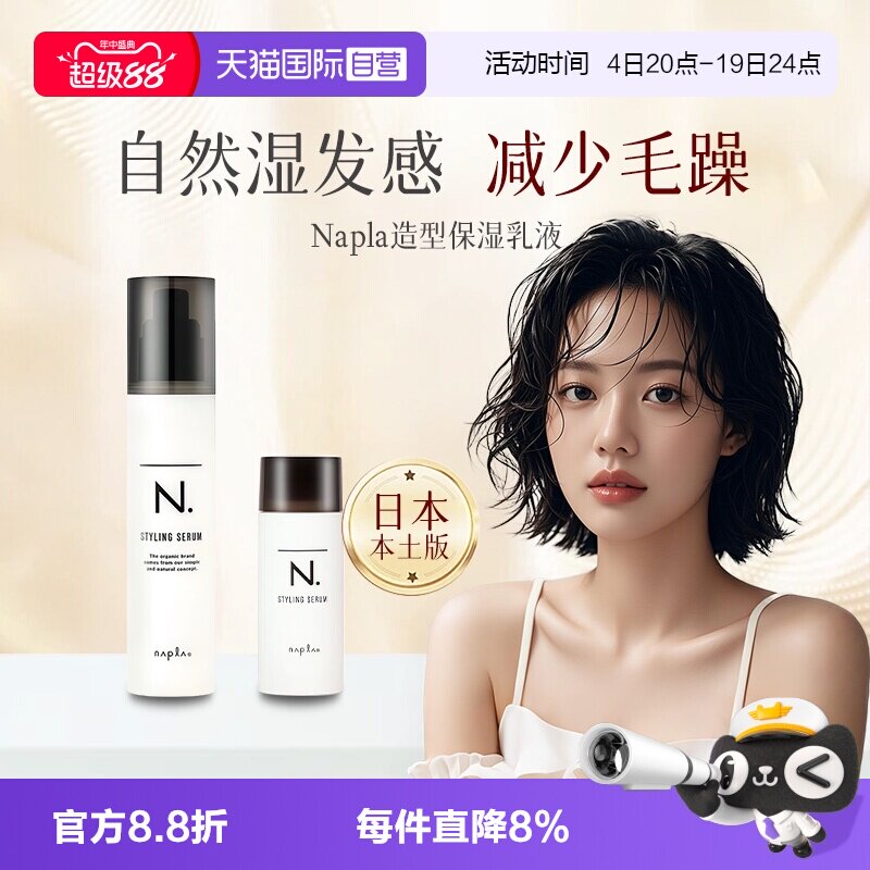 【自营】日本进口Napla湿发乳保湿定型造型蓬松湿发感护发湿发感 - 实物图