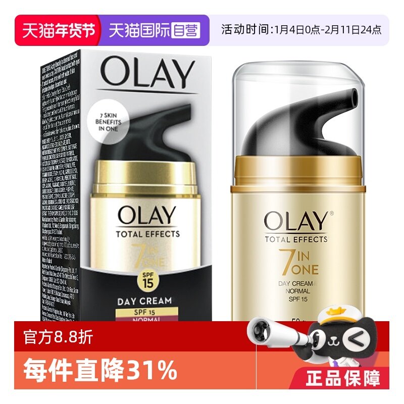 【自营】Olay/玉兰油多效修护防晒霜面霜补水保湿乳液护肤50g日霜,美容护肤/美体/精油,乳液/面霜,淘宝优惠券,粉丝福利购,淘宝优惠卷