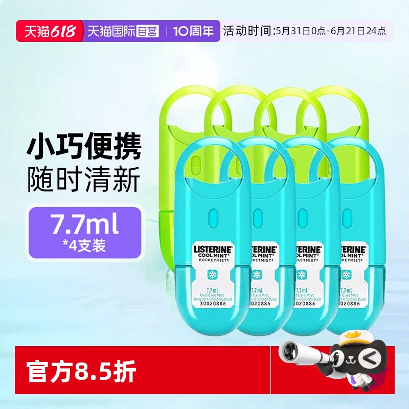 【自营】李施德林薄荷口气清新剂祛口臭异味女生男士便携口腔喷雾
