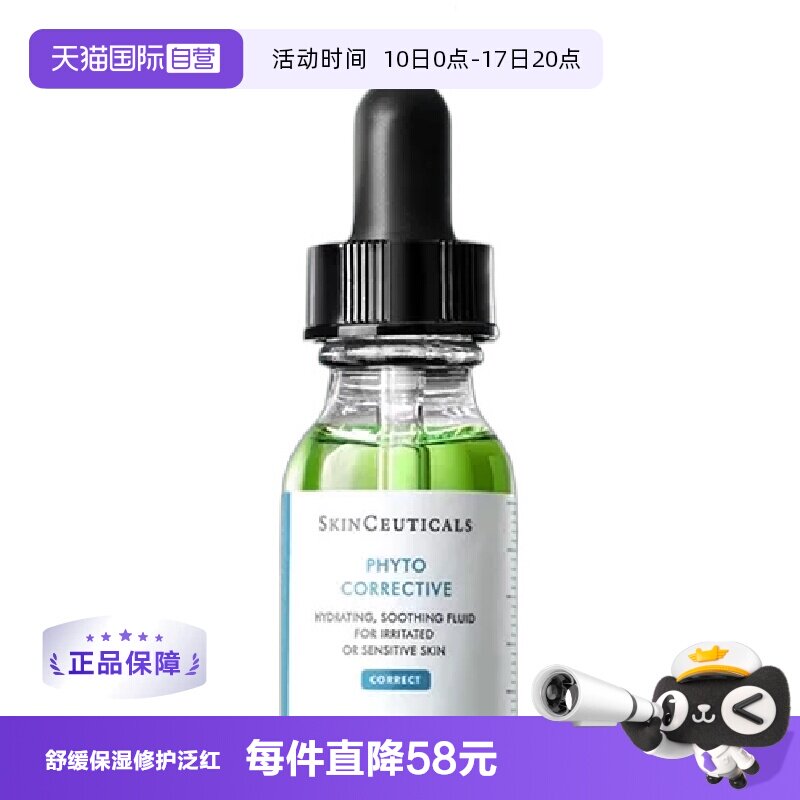 【自营】修丽可色修精华15ml 舒缓修护补水保湿 修红提亮植萃杜克