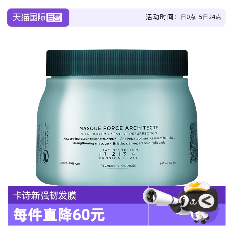 【自营】卡诗新强韧发膜500ml柔顺防毛躁烫染受损