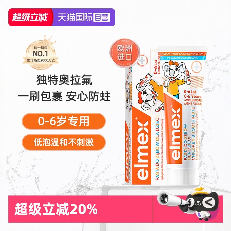 elmex艾美适0-6岁儿童牙膏防蛀