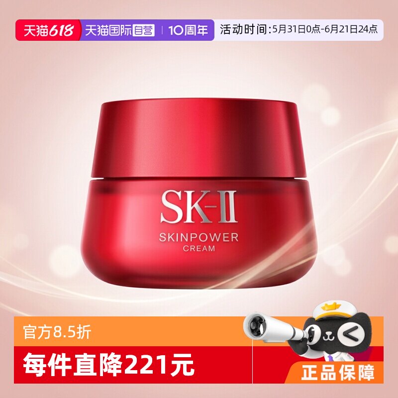 【自营】SK-II修护精华霜大红瓶面霜80g保湿紧致滋润轻盈护肤品