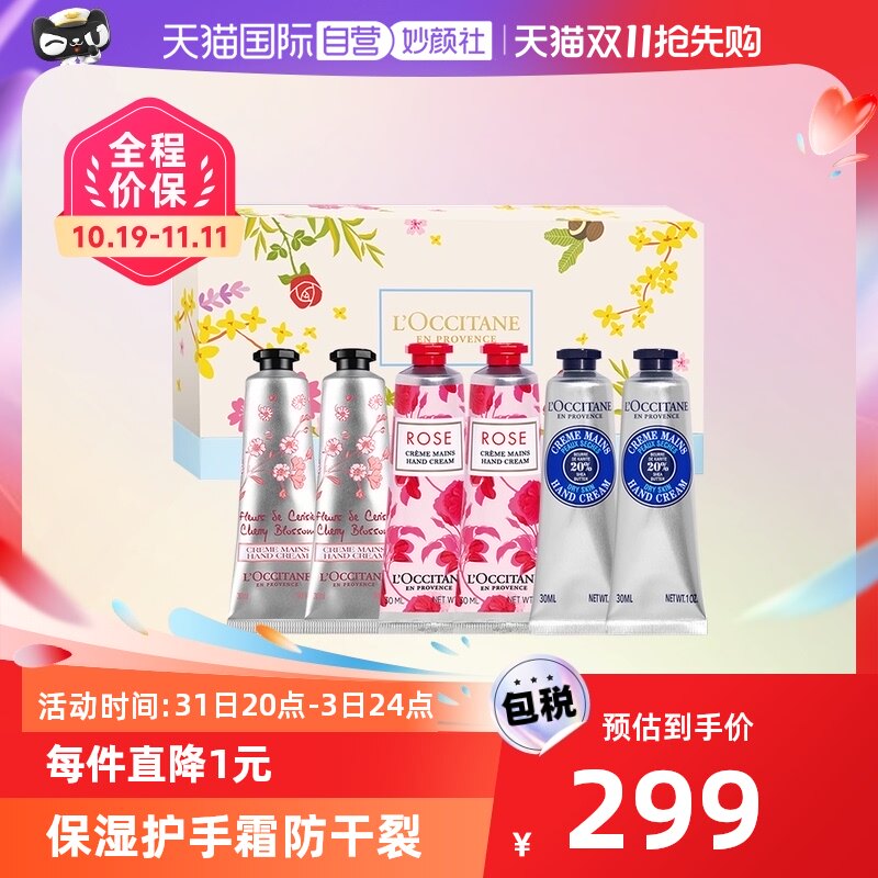 【自营】【香菇双11】欧舒丹护手霜礼盒30ml*6