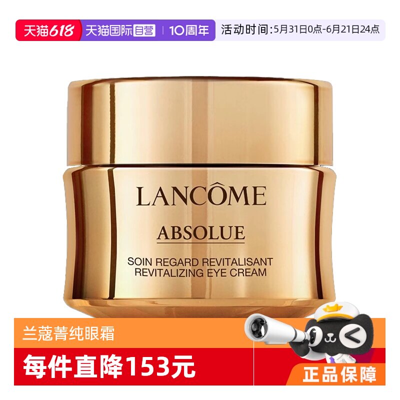 【自营】Lancome/兰蔻菁纯眼霜20ml玻色因紧致眼周淡化淡纹