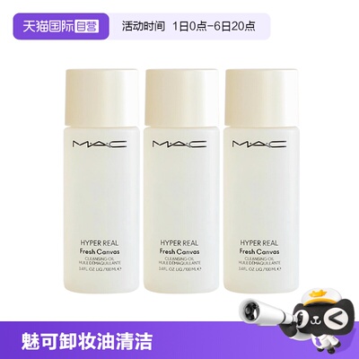 【自营】MAC/魅可卸妆油深层清洁温和清爽养肤100ml*3瓶旅行装