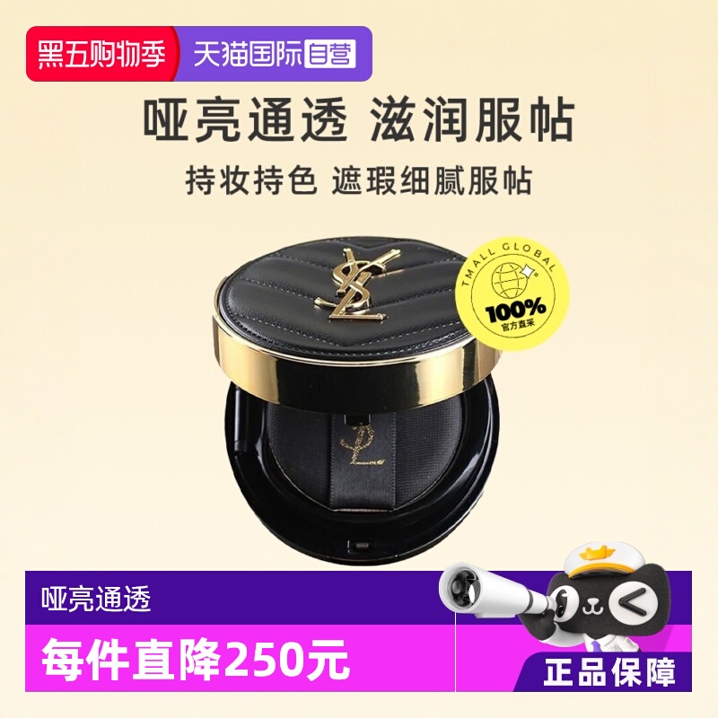 自营遮瑕控油持妆YSL/圣罗兰