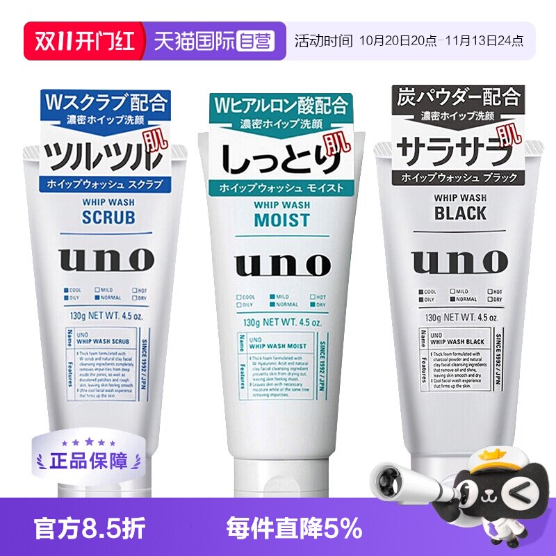 【自营】资生堂UNO吾诺洗面奶130g男士去角质清洁保湿洁面乳磨砂