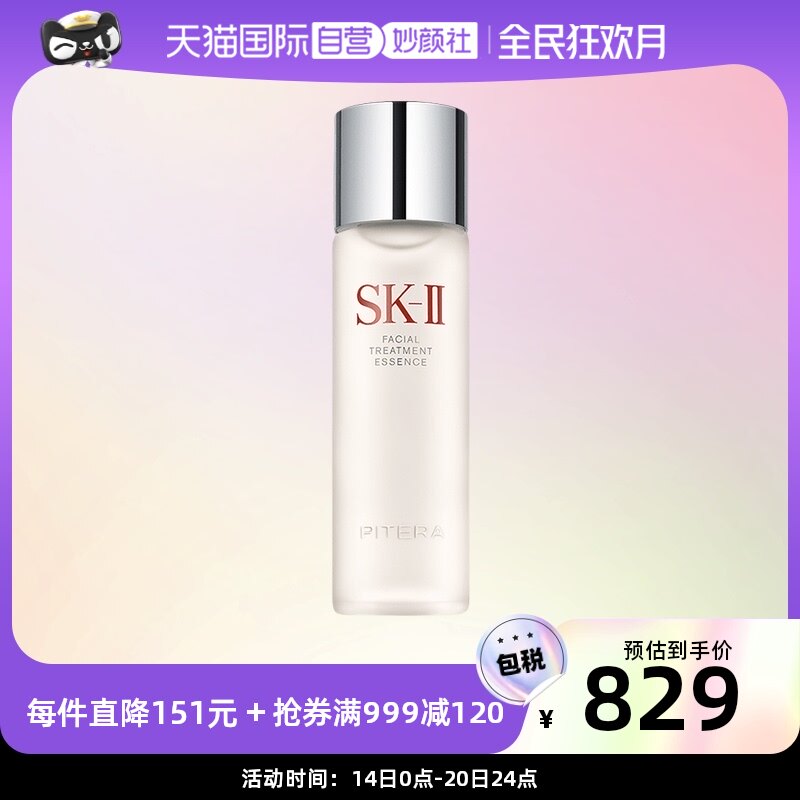 【自营】【香菇来了】SK-II神仙水230ml面部精华保湿提亮提拉紧致