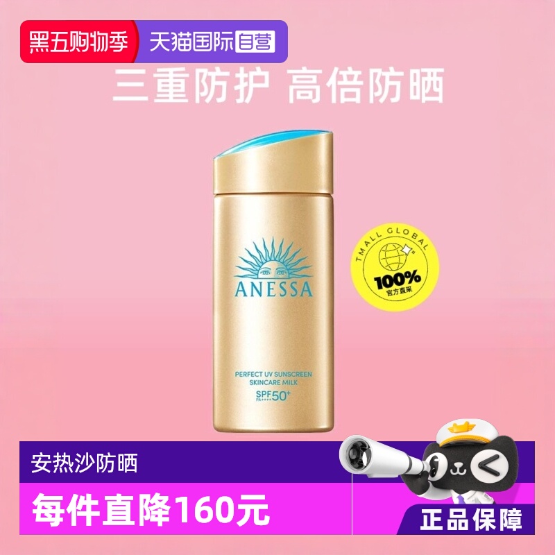 安热沙安耐晒小金瓶防晒霜90ml