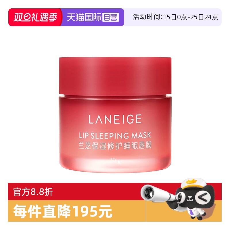 自营睡眠唇膜Laneige/兰芝