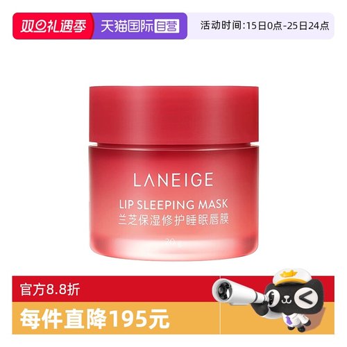 自营睡眠唇膜Laneige/兰芝