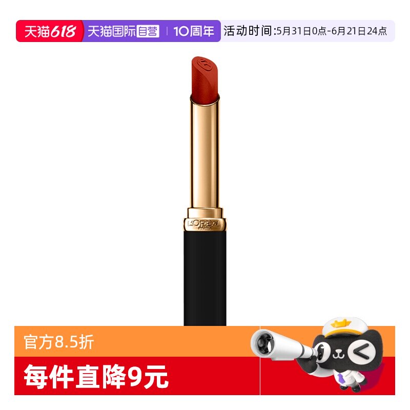 【自营】欧莱雅口红纷泽滋润细管哑光唇膏666炸场红129绒雾唇霜