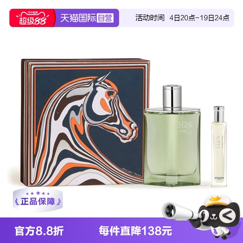 爱马仕丝意丝巾浓香水限定套装