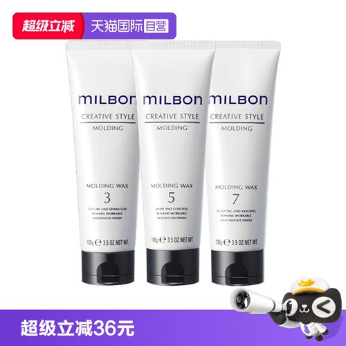 【自营】日本Milbon玫丽盼全球化维束造型系列发蜡轻盈质感