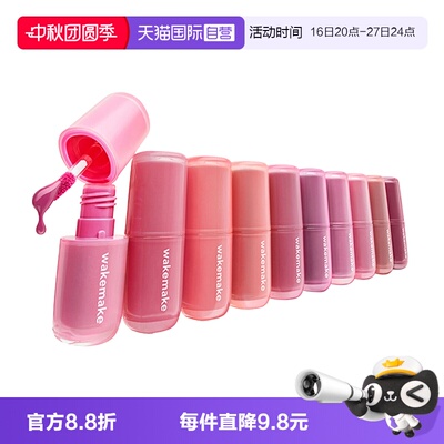 wakemake水光唇釉镜面玻璃唇锁色