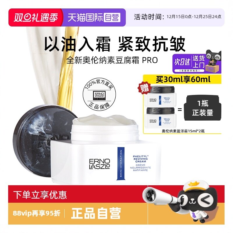 【自营】奥伦纳素豆腐面霜PRO方罐油霜紧致抗皱修护清爽补水保湿