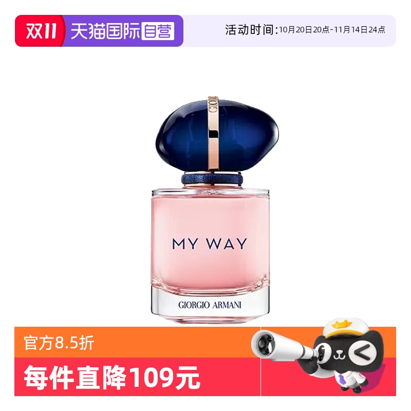 自营自我无界香水女士Armani