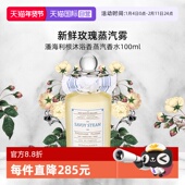 潘海利根沐浴香蒸汽香水100ml 自营 蒸汽水感花香调新年礼物