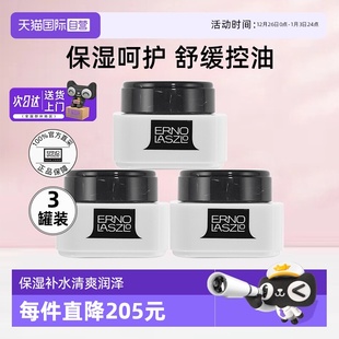 奥伦纳素水凝霜豆腐面霜5ml3罐保湿 Laszlo Erno 临期 自营