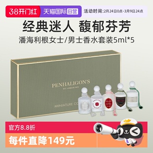 【自营】潘海利根男士女士香水Q香礼盒套装5*5ml 黑玫瑰/牧羊花香