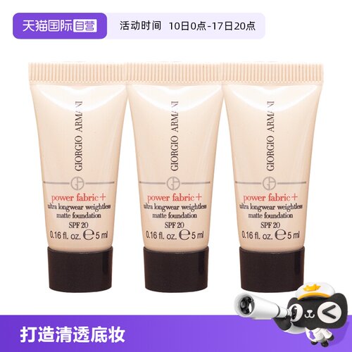 【自营】阿玛尼无暇粉底液1.5#红标权力持妆遮瑕5ml*3个旅行装