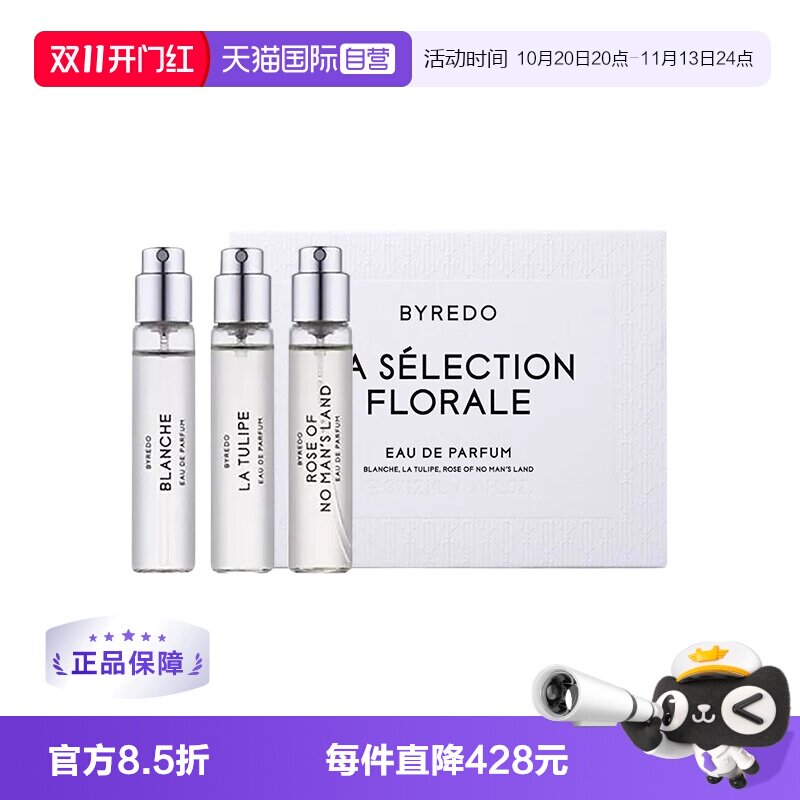 【自营】BYREDO/柏芮朵香水套装12ml*3礼盒套盒