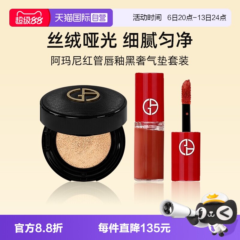 阿玛尼唇釉气垫小样套装图片