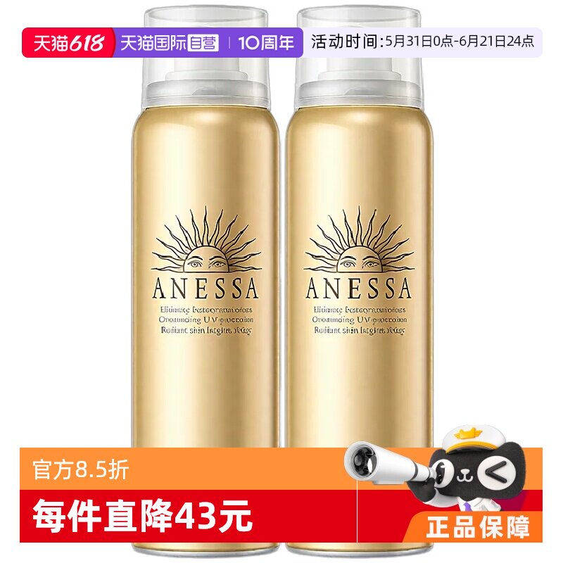 【自营】安热沙安耐晒防晒喷雾60g*2出游防水