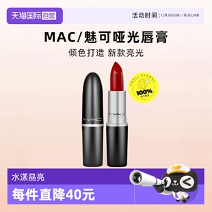 魅可水漾子弹头口红唇膏549 MAC 544 自营