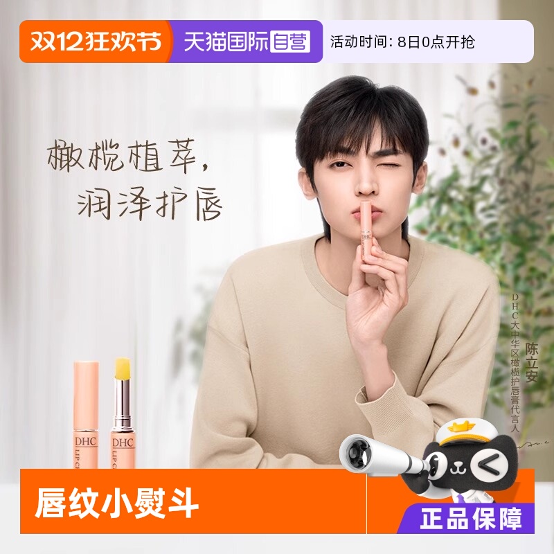 橄榄护唇膏淡唇纹日本护唇膏DHC