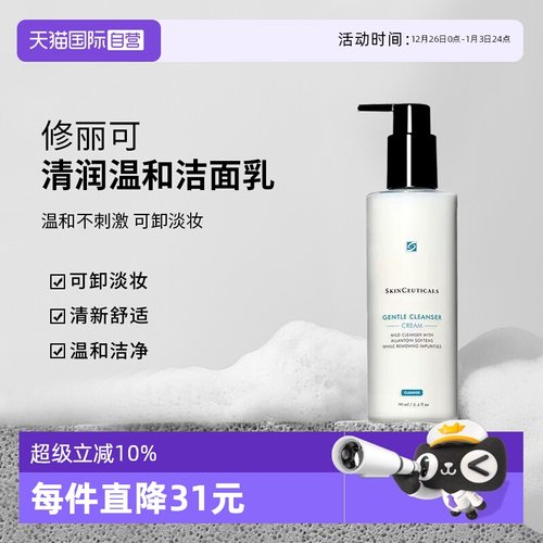 修丽可清润温和洁面乳