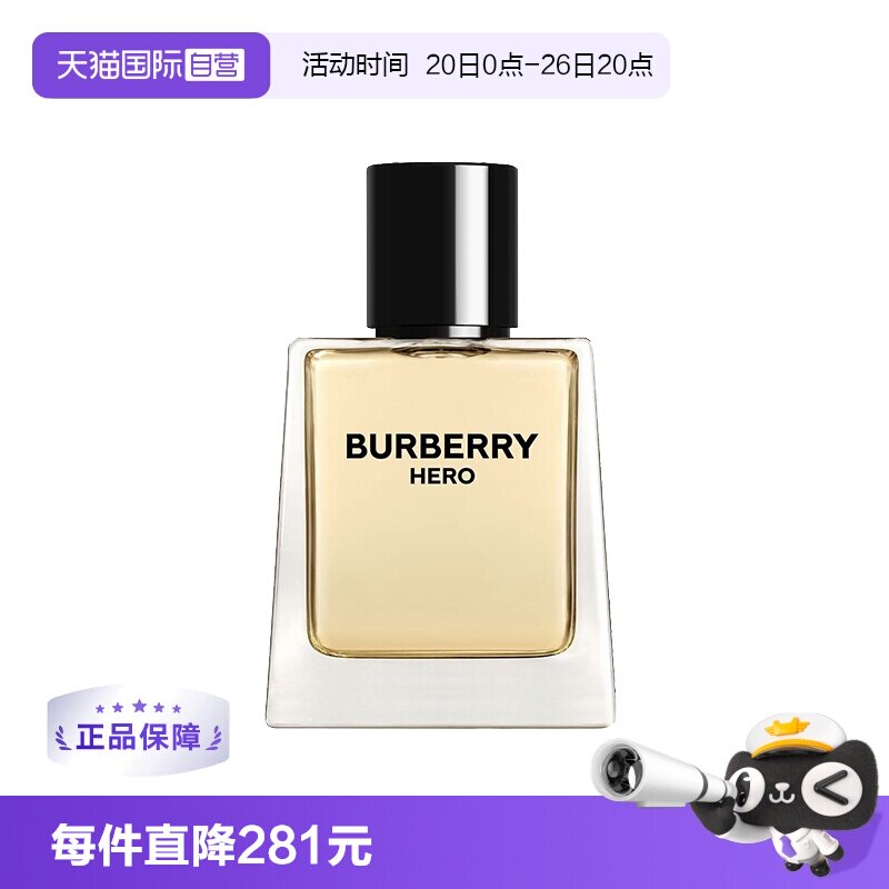 【自营】BURBERRY/博柏利骏勇之心（英雄）男士香水木质淡香水 - 实物图