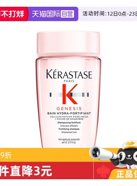 【自营】卡诗洗发水元气姜赋源芯丝沁透80ml控油清洁蓬松