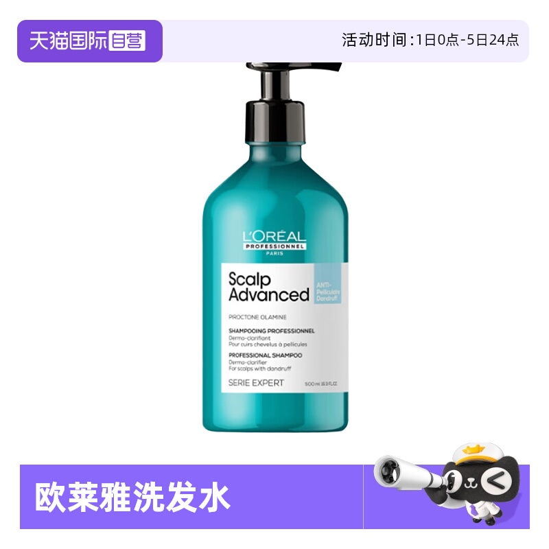 【自营】欧莱雅PRO去屑净化洗发水500ml晴空瓶去屑洗发水控油无硅