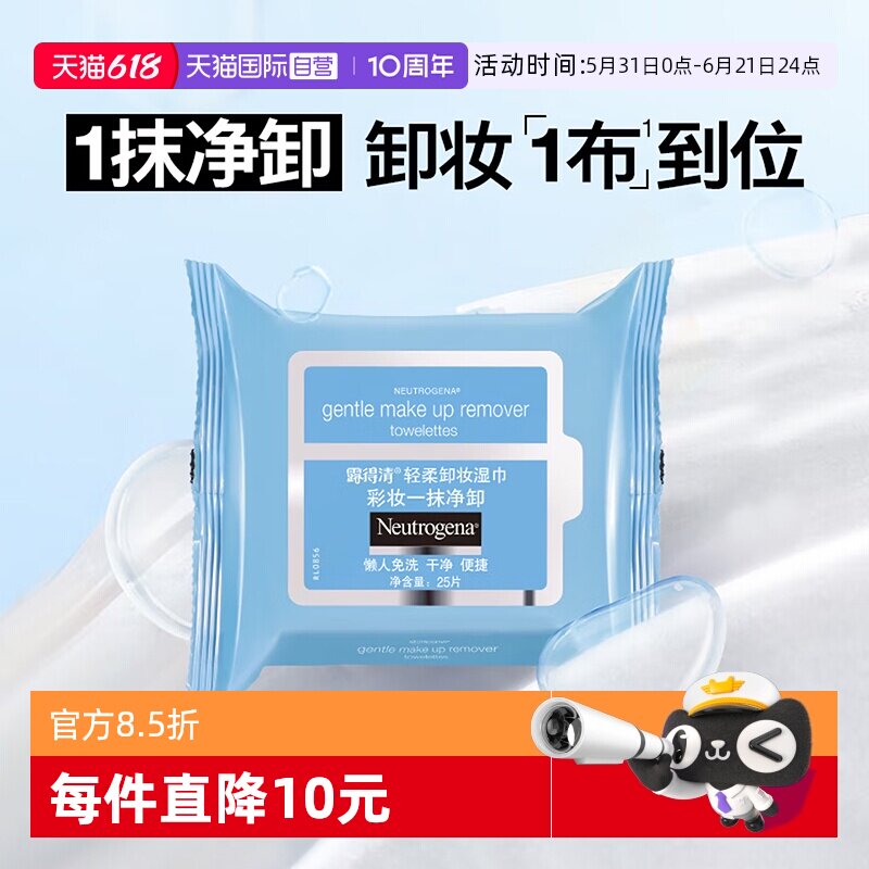 【自营】露得清深层免洗温和洁面卸妆巾清洁湿巾洁面湿纸巾便携装