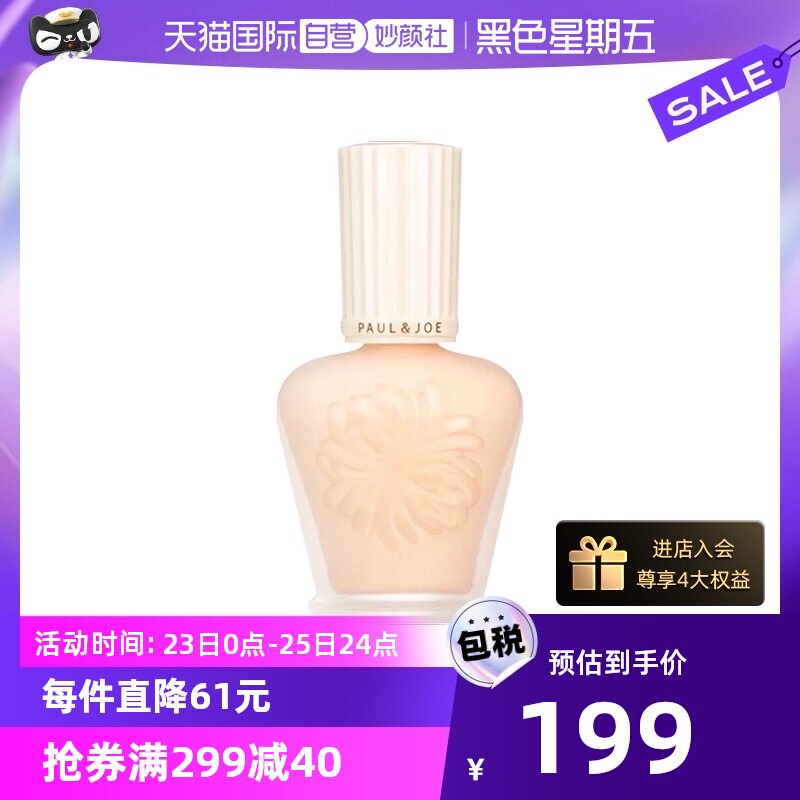 【自营】paul&joepj搪瓷隔离高效保湿素颜霜打底隔离霜白盖30ml