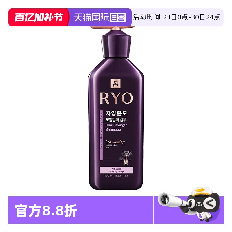 【自营】RYO吕紫吕洗发水400ml控油蓬松强韧防断发洗发膏油性头皮