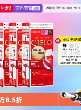 【自营】hoyu美源染发剂遮白按压式轻松补染3盒装宣若CIELO染发膏