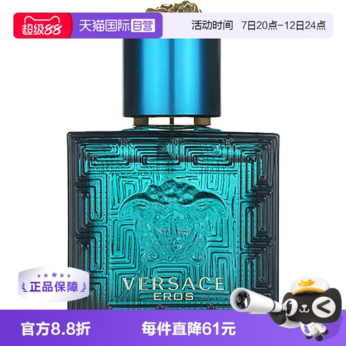 直营范思哲男士香水VERSACE