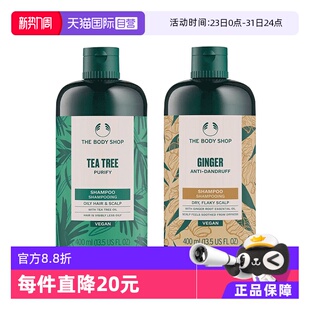 body The shop美体小铺生姜洗发水400ml茶树洗发水400ml 自营