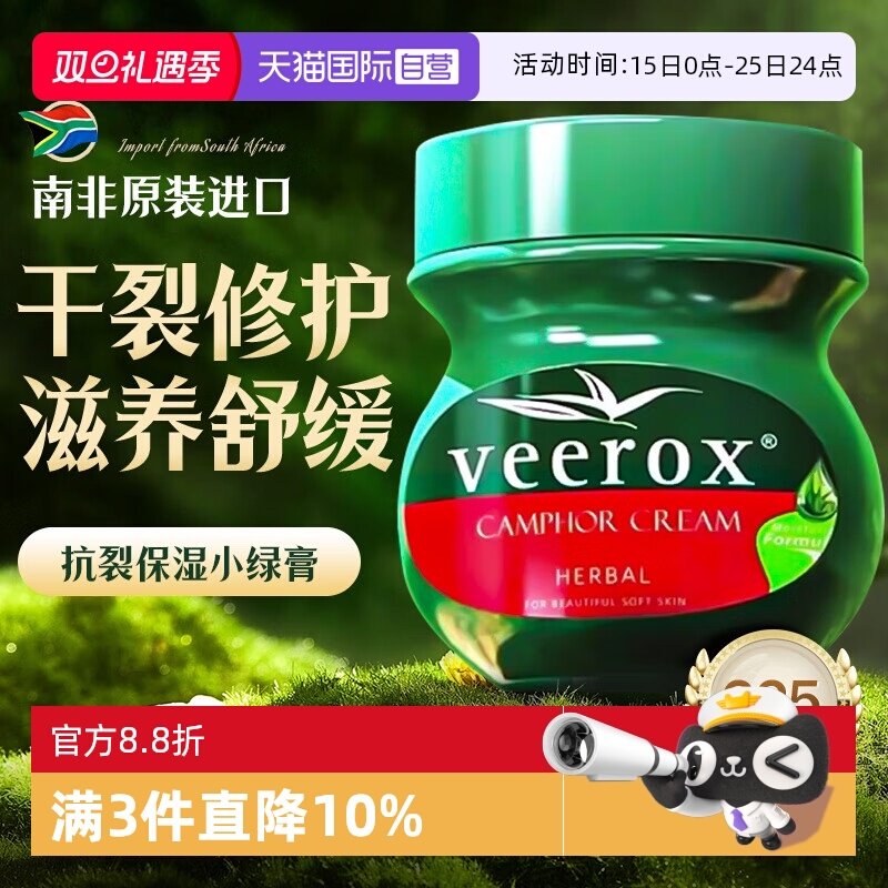 【自营】veerox草本香樟乳霜保湿舒缓滋润修复手足干裂南非小绿膏
