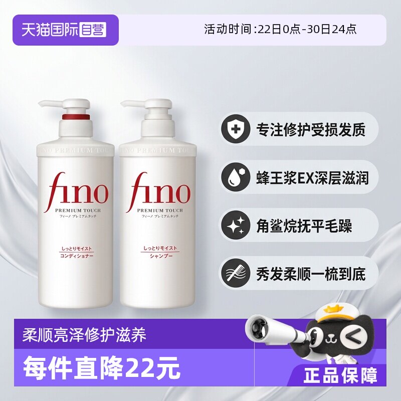 【自营】Fino洗发水550ml+护发素550ml柔顺洗护套装染烫修护改善