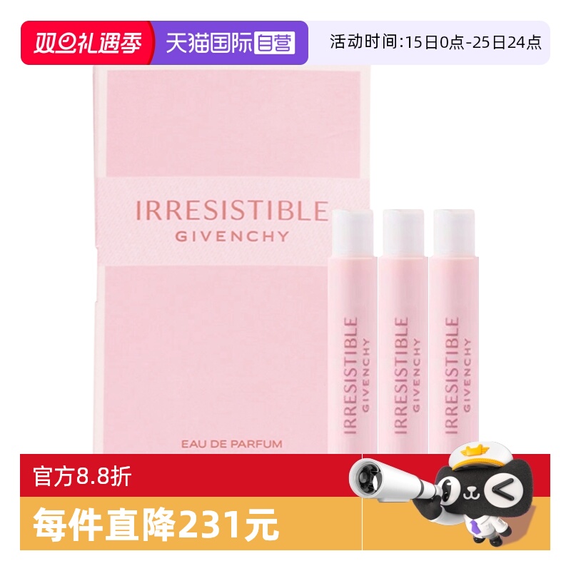 【自营】Givenchy/纪梵希女浓香水倾城香氛1ml*3持久留香试管小样