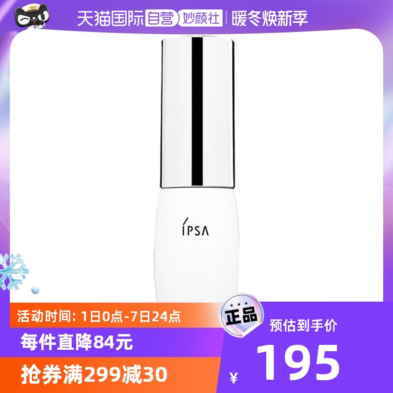【自营】IPSA茵芙莎水润倍护防晒日乳30ml防紫外线隔离防晒霜清爽